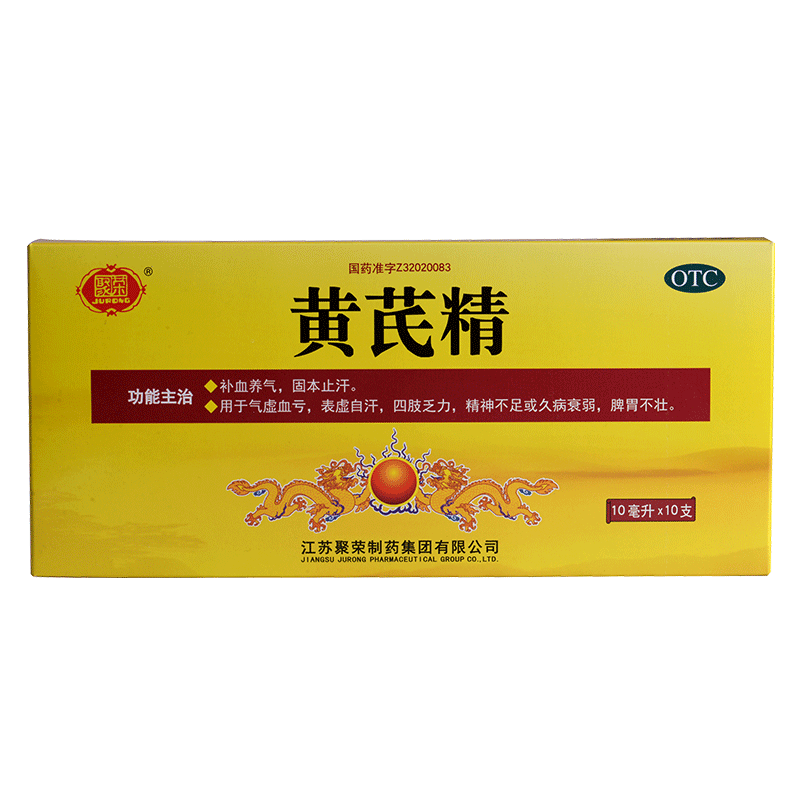 聚荣黄芪精口服液10支大药房旗舰店正品保证
