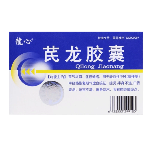 Быстрая доставка] Капсулы Longxin Qilong 0,2 г * 12 капсул в коробке, восполнение ци, активация кровообращения, разблокирование коллатералей, ишемический инсульт, инфаркт головного мозга, гемиплегия, неясная речь, кривой язык, гемиплегия, онемение, настоящий прием