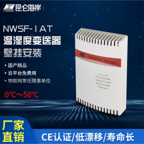 昆仑海岸温湿度变送器环境检测
