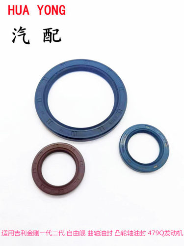 鑫宏飞曲轴油封凸轮轴油封