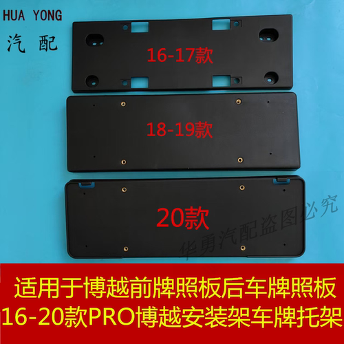 鑫宏飞前牌照板后牌照板