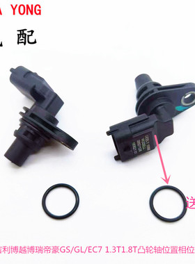 适配吉利博越博瑞帝豪GSGLEC71.3T1.8T凸轮轴位置相位传感器正品