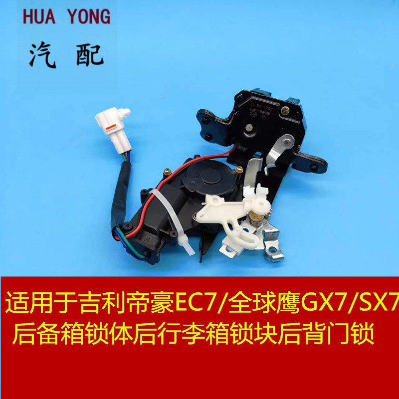 鑫宏飞后行李箱锁块后背门锁