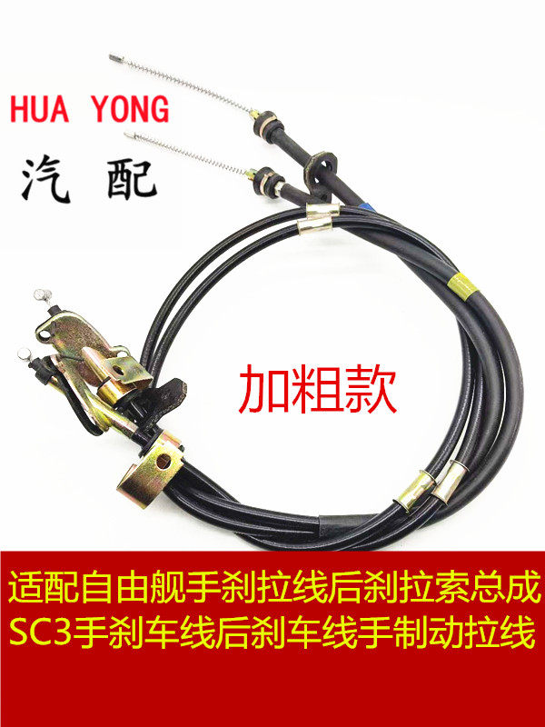 鑫宏飞手刹车线制动拉线