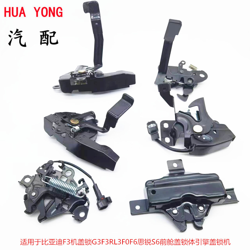 鑫宏飞前舱引擎盖发动机盖锁块