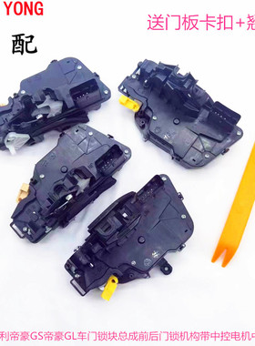 适用于吉利帝豪gsGS gl GL车门锁块中控锁博越锁块总成电机闭锁器