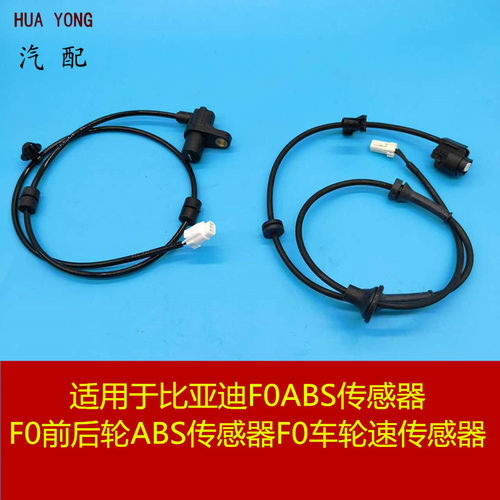 鑫宏飞F0ABS车轮传感器