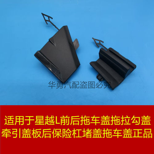 拖车孔盖拖车钩牵引盖板后杠堵盖