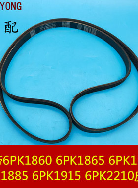 6PK1860 6PK1865 6PK1840 6PK1885 6PK19156PK2210发电机空调皮带