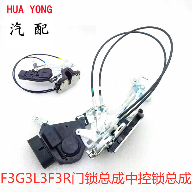适用比亚迪f3门锁机总成