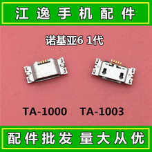 7plus平板n1诺基亚7充电TA 1099手机尾插接口 适用诺基亚6