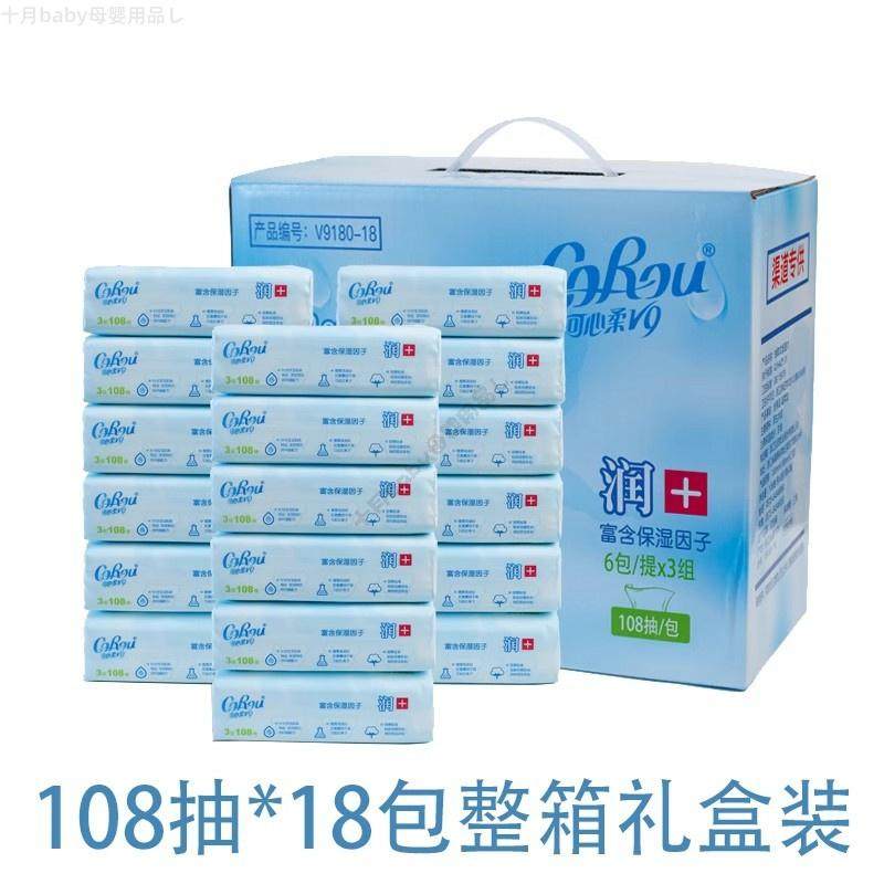 corou可心柔V9婴儿柔纸巾120抽16包保湿纸面巾乳霜云柔巾108抽18