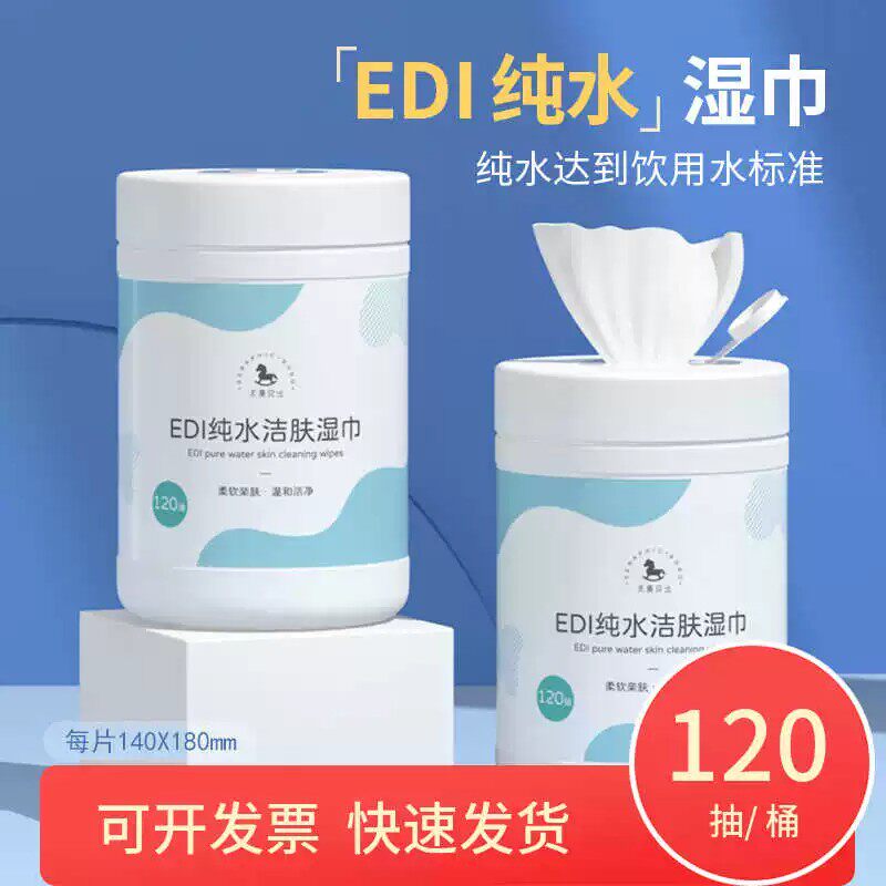 婴儿手口湿巾护肤化妆专用清洁湿纸巾EDI纯水湿巾桶装120抽无酒精