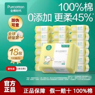 全棉时代婴儿棉柔巾宝宝手口专用干湿两用100%天然棉抽取式洗脸巾
