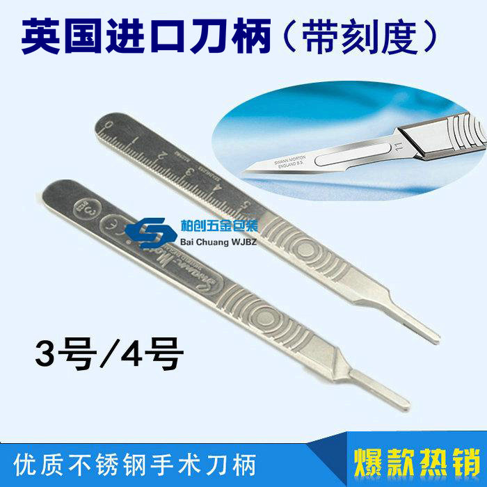 进口手术刀柄swann-morton3号4号