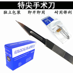 11号特尖手术刀10号23号实验室解剖修脚贴膜10号12号15一次性刀片