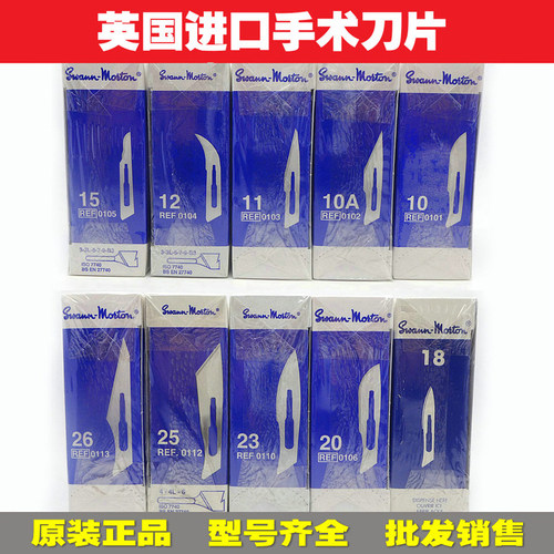 手术刀片英国进口SWANNMORTON