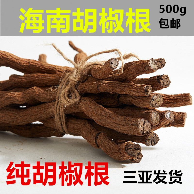 优品老胡椒根500克正宗海南农家特产纯根干货煲汤炖汤料泡酒包邮