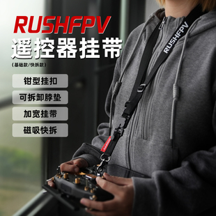 遥控器挂带黑色模型车穿越机航模固定翼通用加长耐用挂带 RUSHFPV