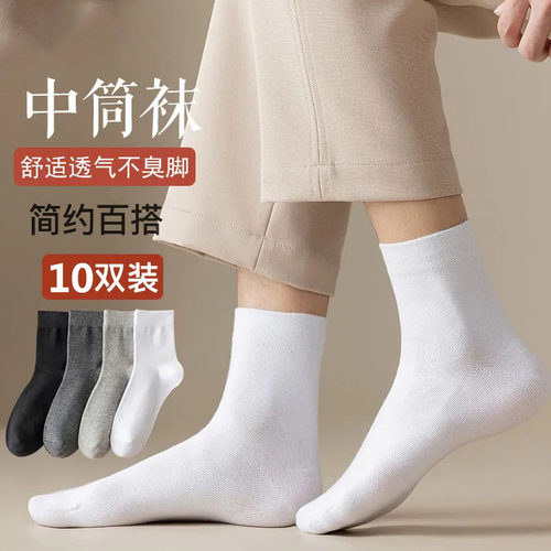 袜子男士中筒纯色防臭吸汗透气薄款短袜春夏季男长袜黑色商务男袜