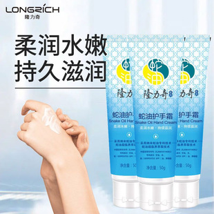 隆力奇蛇油护手霜50g滋润保湿 嫩肤手足 补水清爽不油腻秋冬正品