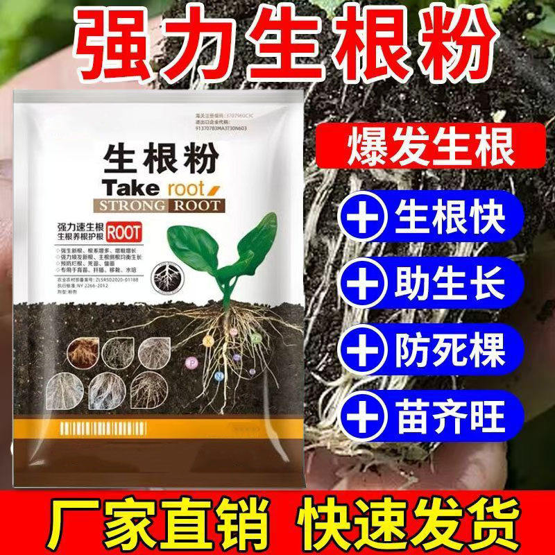 强效强力生根粉多灵菌移栽扦插果树树木花卉植物通用壮苗生根剂