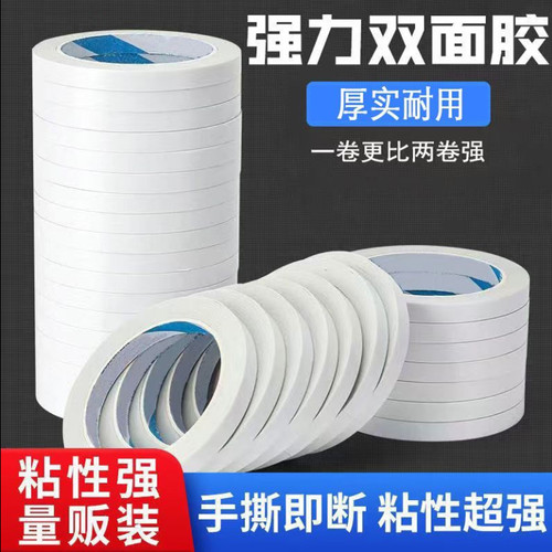 强力双面胶棉纸胶带学生手工办公透明超薄幼儿园高粘度双面胶批发