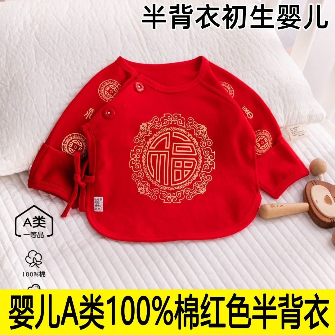 初生紅色52碼春夏春季半背衣純棉