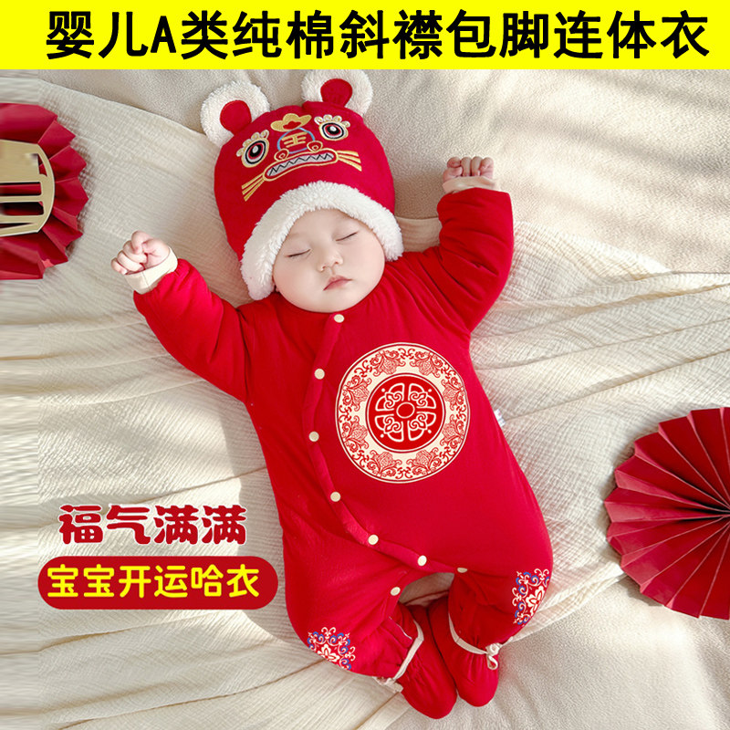 新生婴儿红色衣服秋冬季加厚纯棉连体衣宝宝百天满月喜庆过年拜年