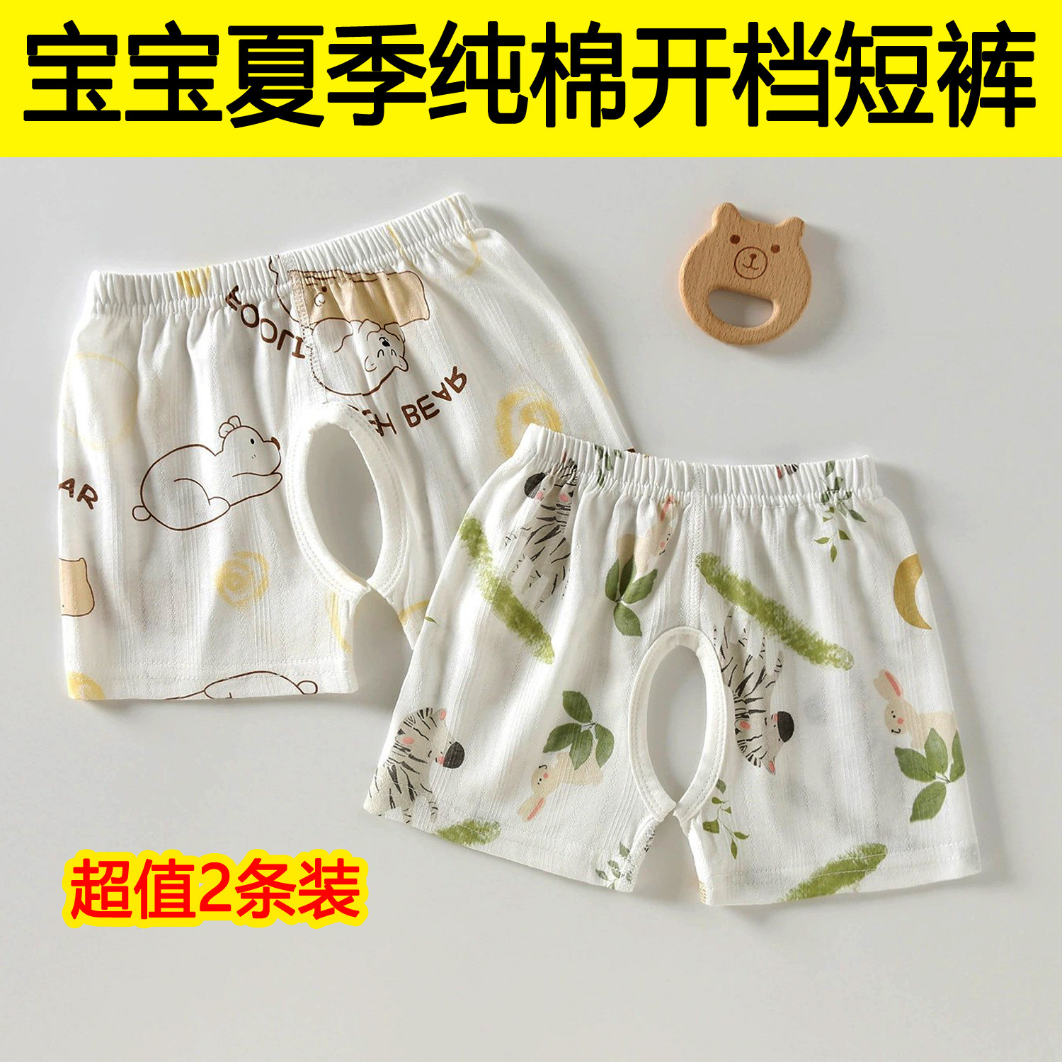 2件装宝宝夏季纯棉无骨开档短裤
