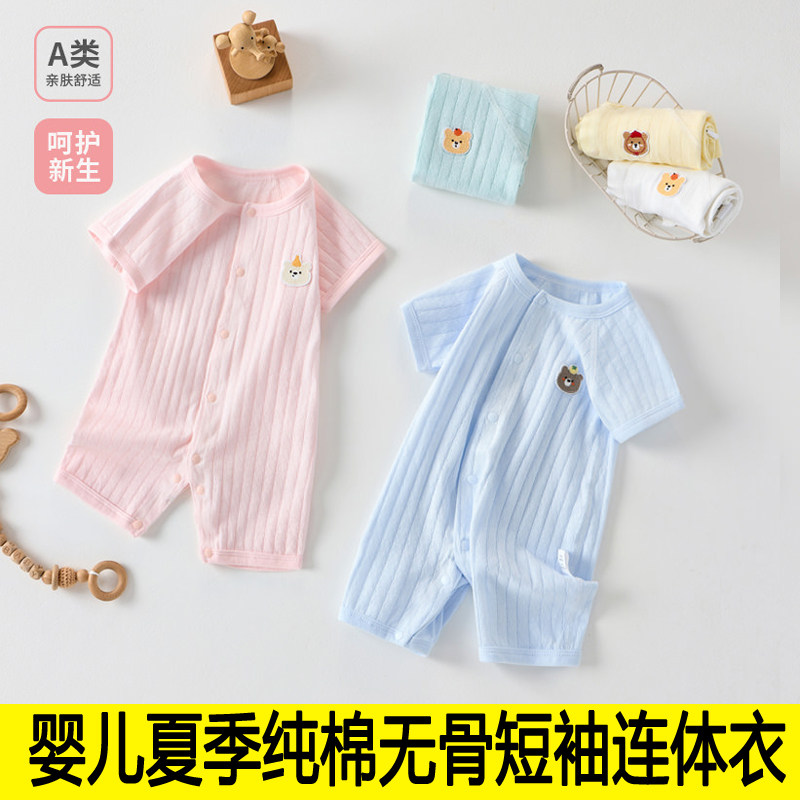 新生儿夏季纯棉无骨短袖哈衣空调