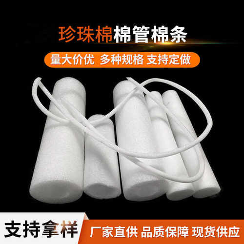 EPE珍珠棉棒发泡棉管钢筋笼