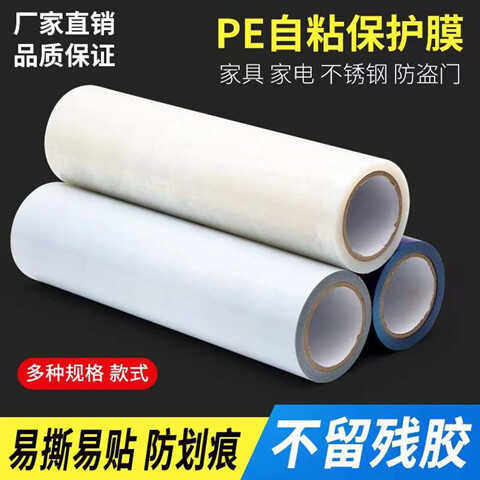 黑白PE保护膜保护膜自粘膜