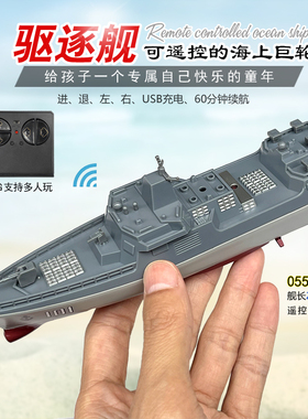 迷你遥控驱逐舰战舰航母护卫舰军事模型水上小船儿童玩具电动快艇