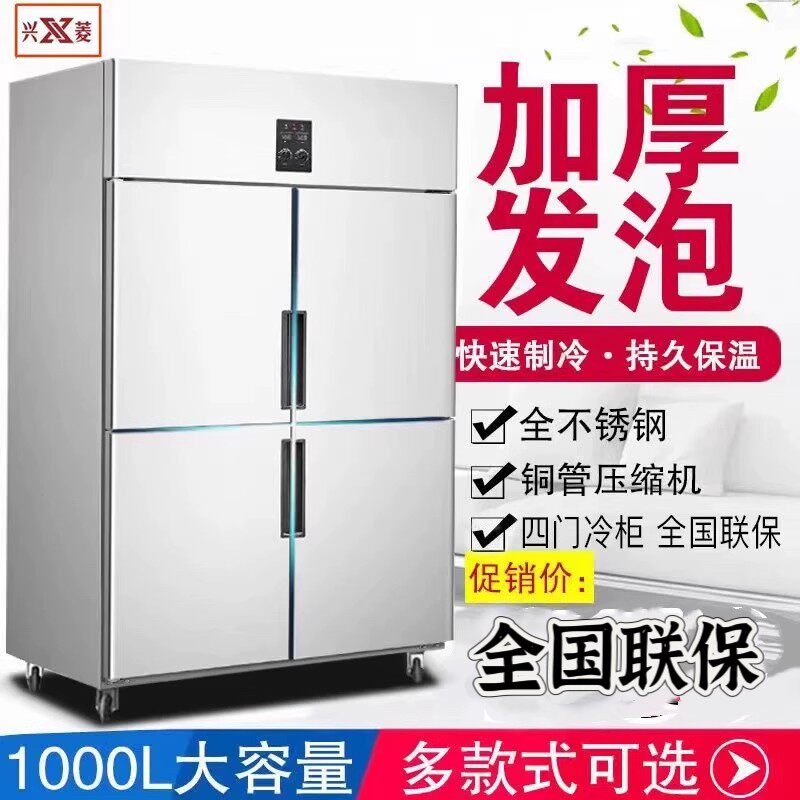 兴菱四门冰箱商用双机双温厨房冰柜立式冷柜冷藏冷冻不锈钢保鲜柜