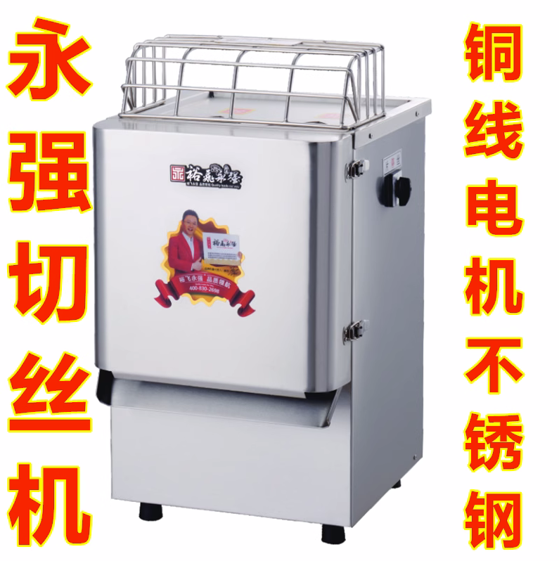 永强YQ-G20型瓜果切片切丝机电动切菜机切菜器厨房切片机擦丝器