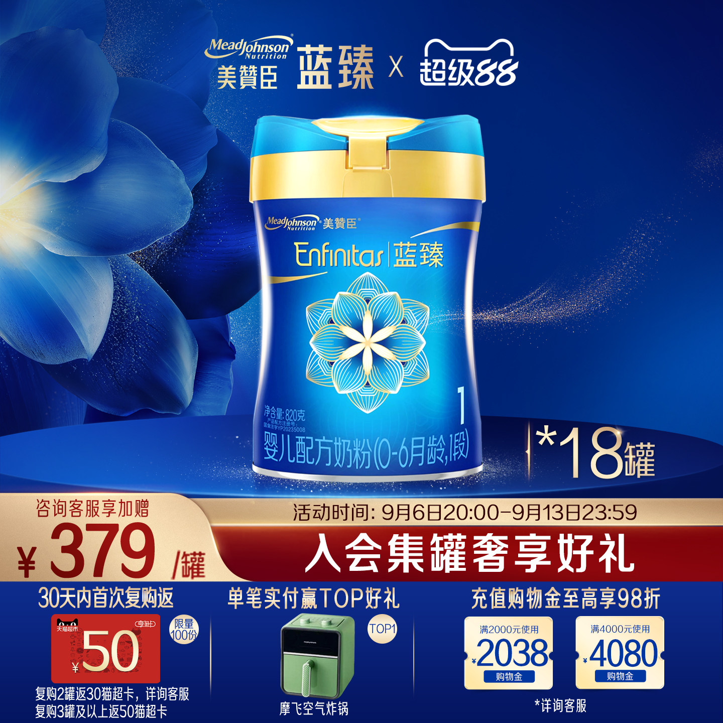 美赞臣蓝臻1段0-6月含乳铁蛋白婴儿配方牛奶粉820g*18罐