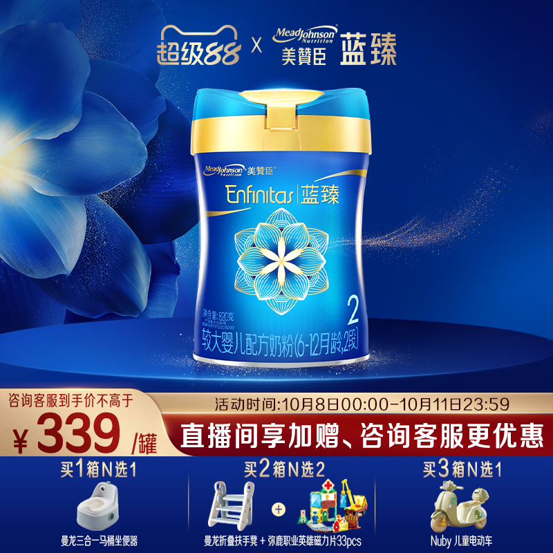 美赞臣蓝臻2段进口幼儿奶粉820g