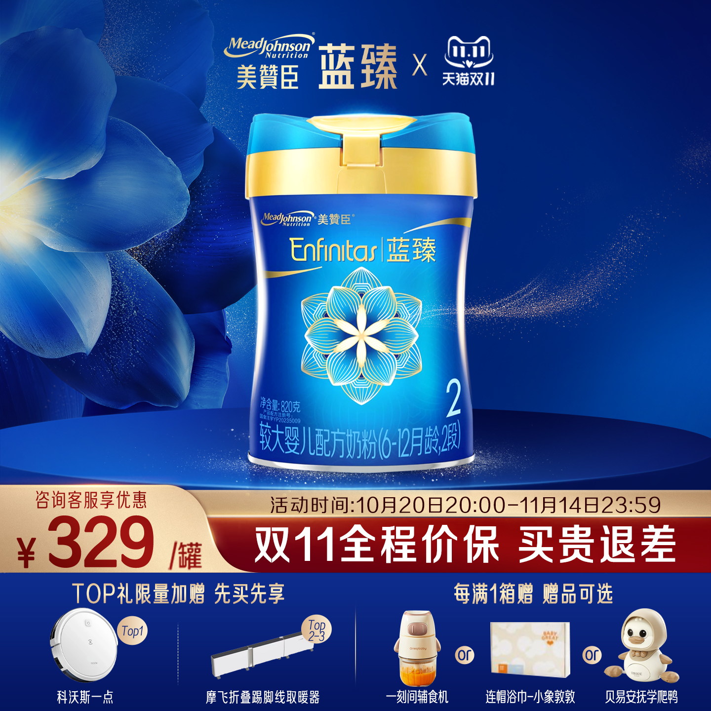 美赞臣蓝臻2段6-12月含乳铁蛋白婴幼儿配方牛奶粉820g*1罐