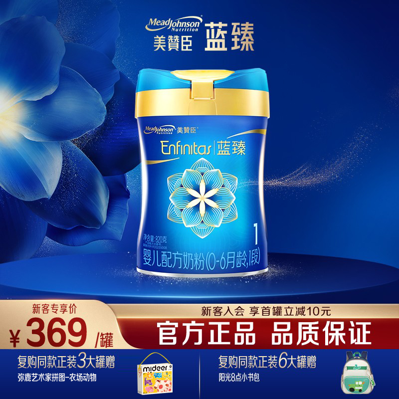 蓝臻1段含乳铁蛋白婴儿奶粉820g