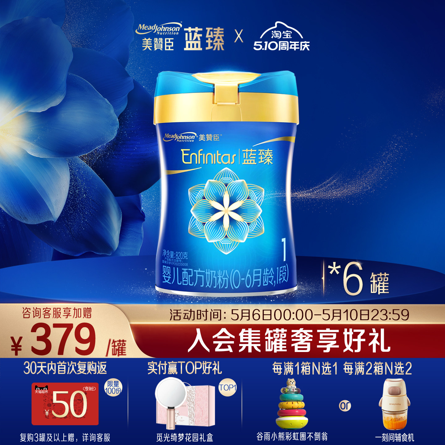 美赞臣蓝臻1段0-6月含乳铁蛋白婴儿配方牛奶粉820g*6罐