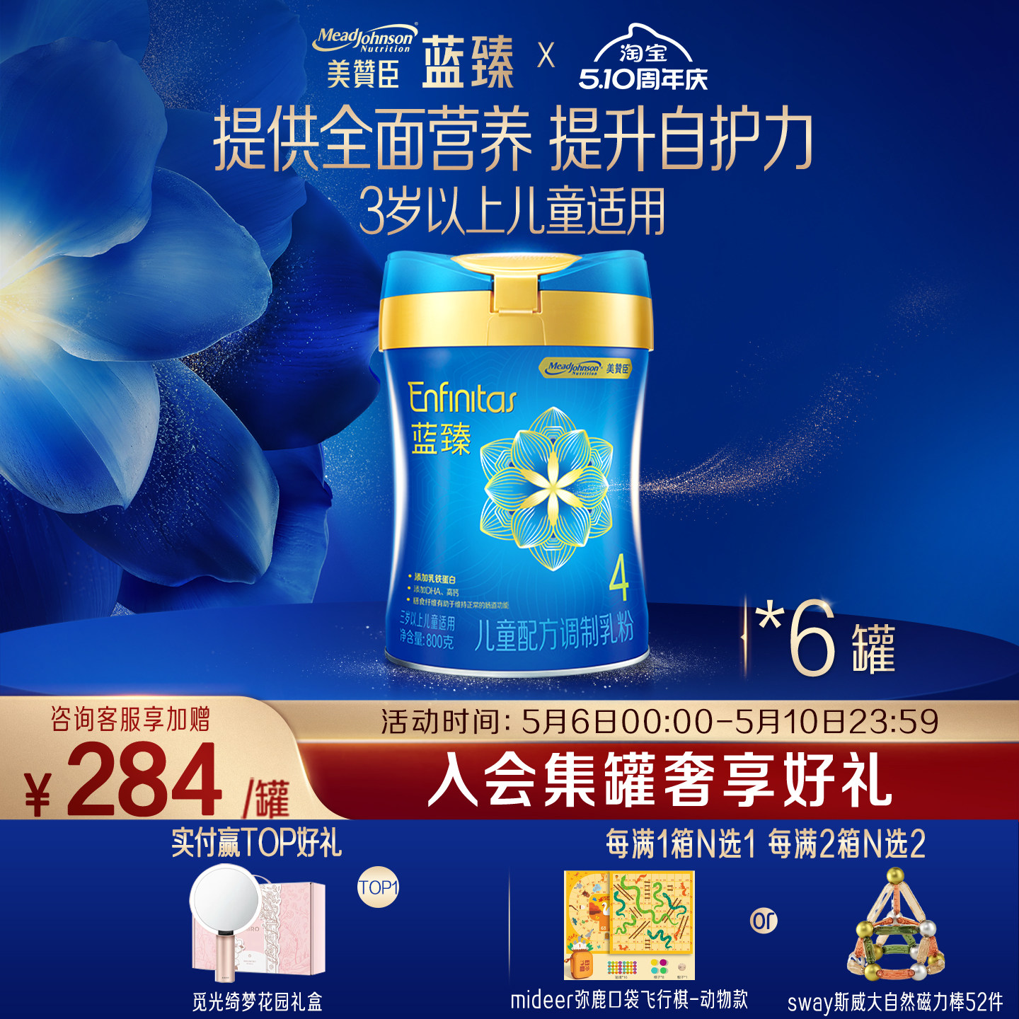 美赞臣蓝臻4段3-6岁含乳铁蛋白儿童牛奶粉800g*6罐