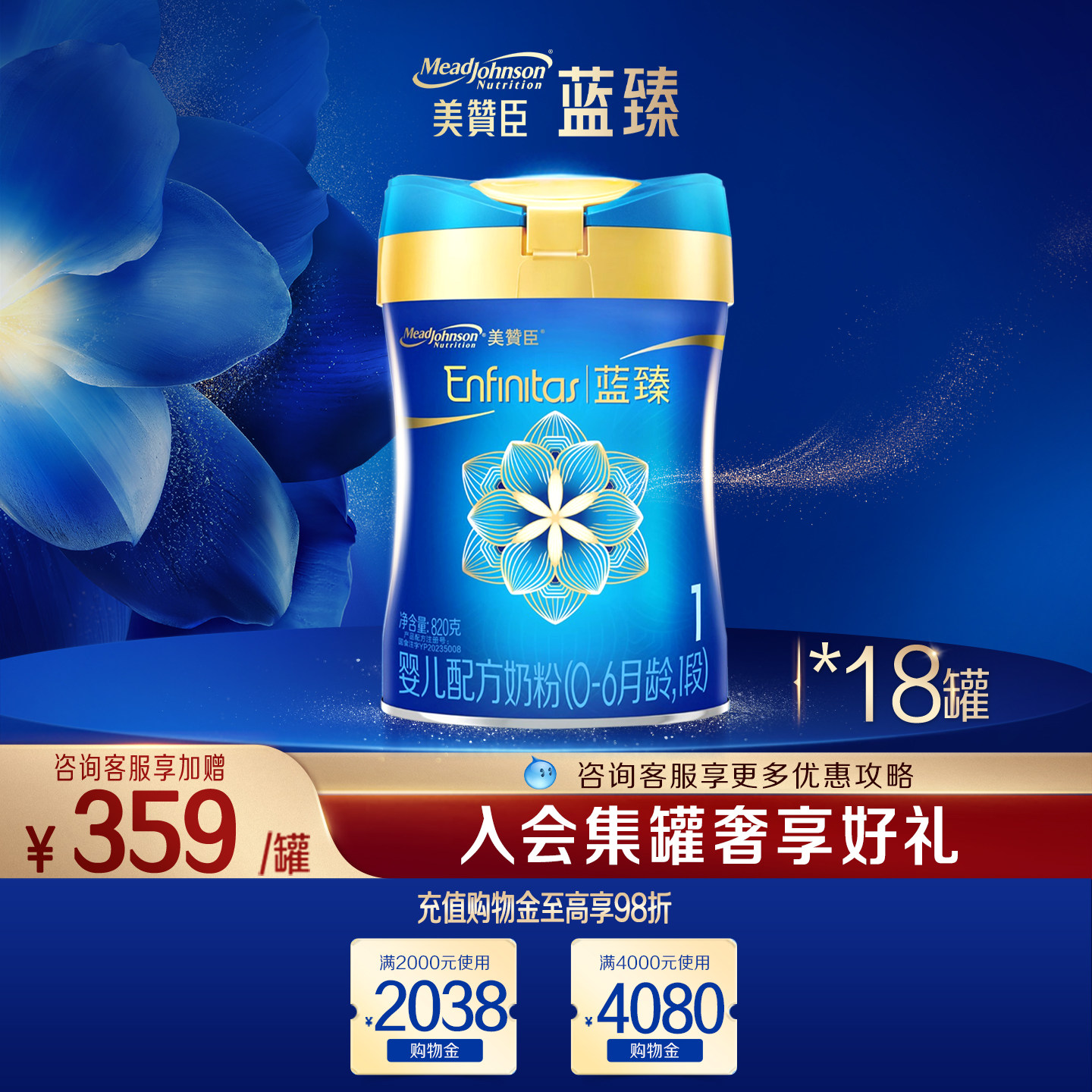 美赞臣蓝臻1段0-6月含乳铁蛋白婴儿配方牛奶粉820g*18罐