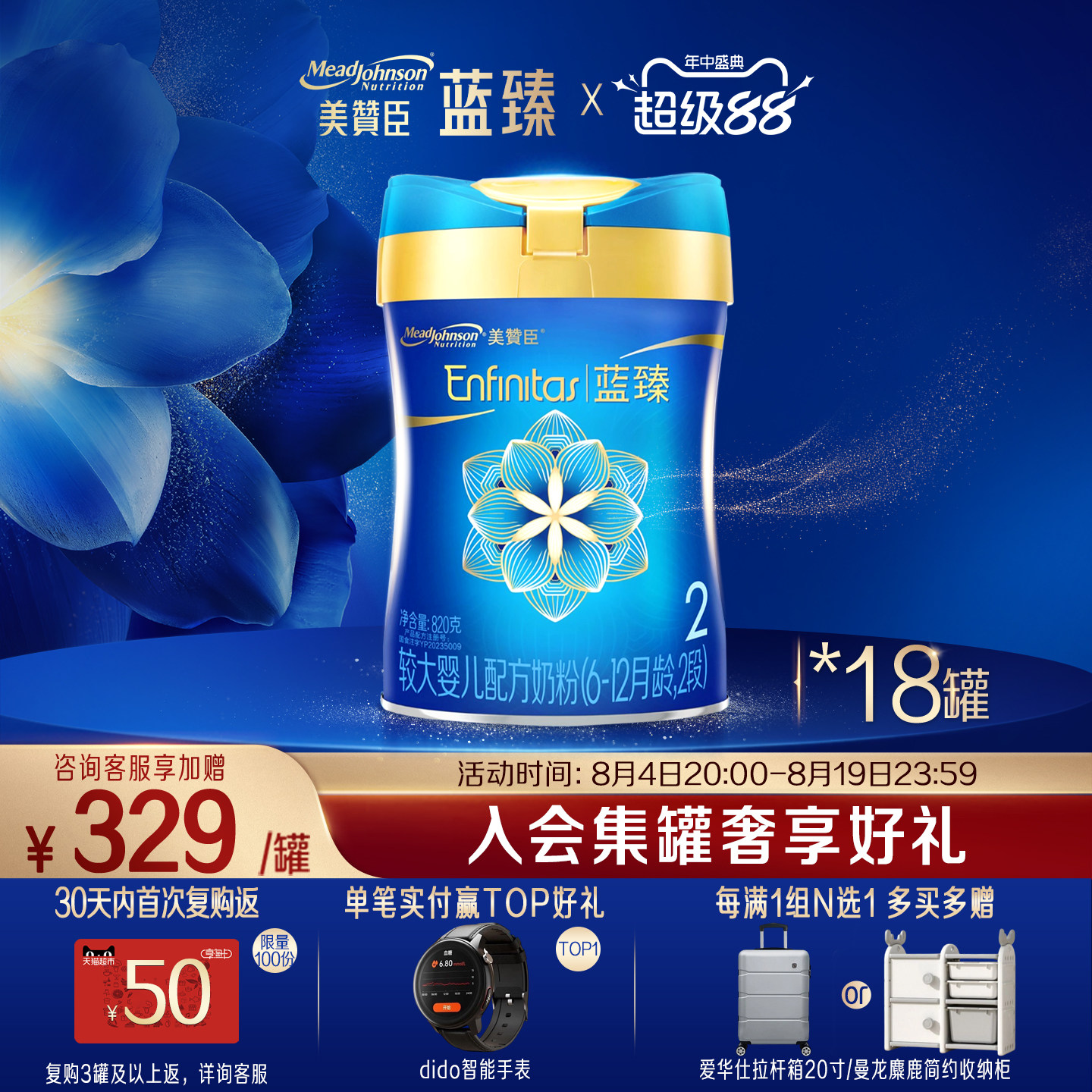 美赞臣蓝臻2段婴儿奶粉820g18罐