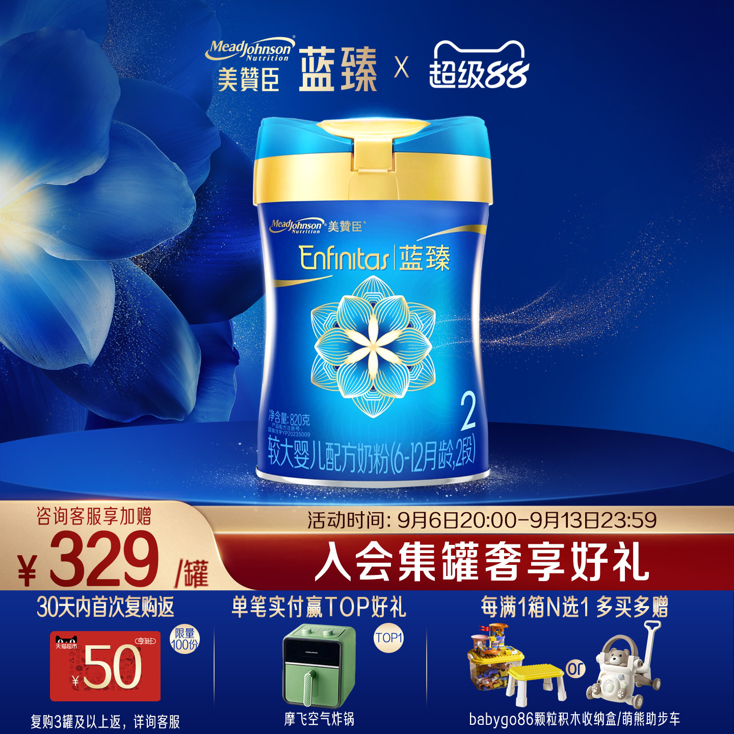 美赞臣蓝臻2段6-12月含乳铁蛋白婴幼儿配方牛奶粉820g*1罐