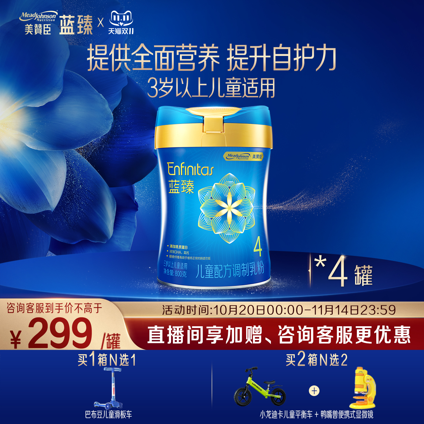 蓝臻4段儿童奶粉800g4罐