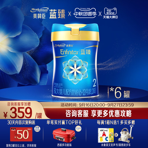 美赞臣蓝臻2段6-12月含乳铁蛋白婴幼儿配方牛奶粉820g*6罐