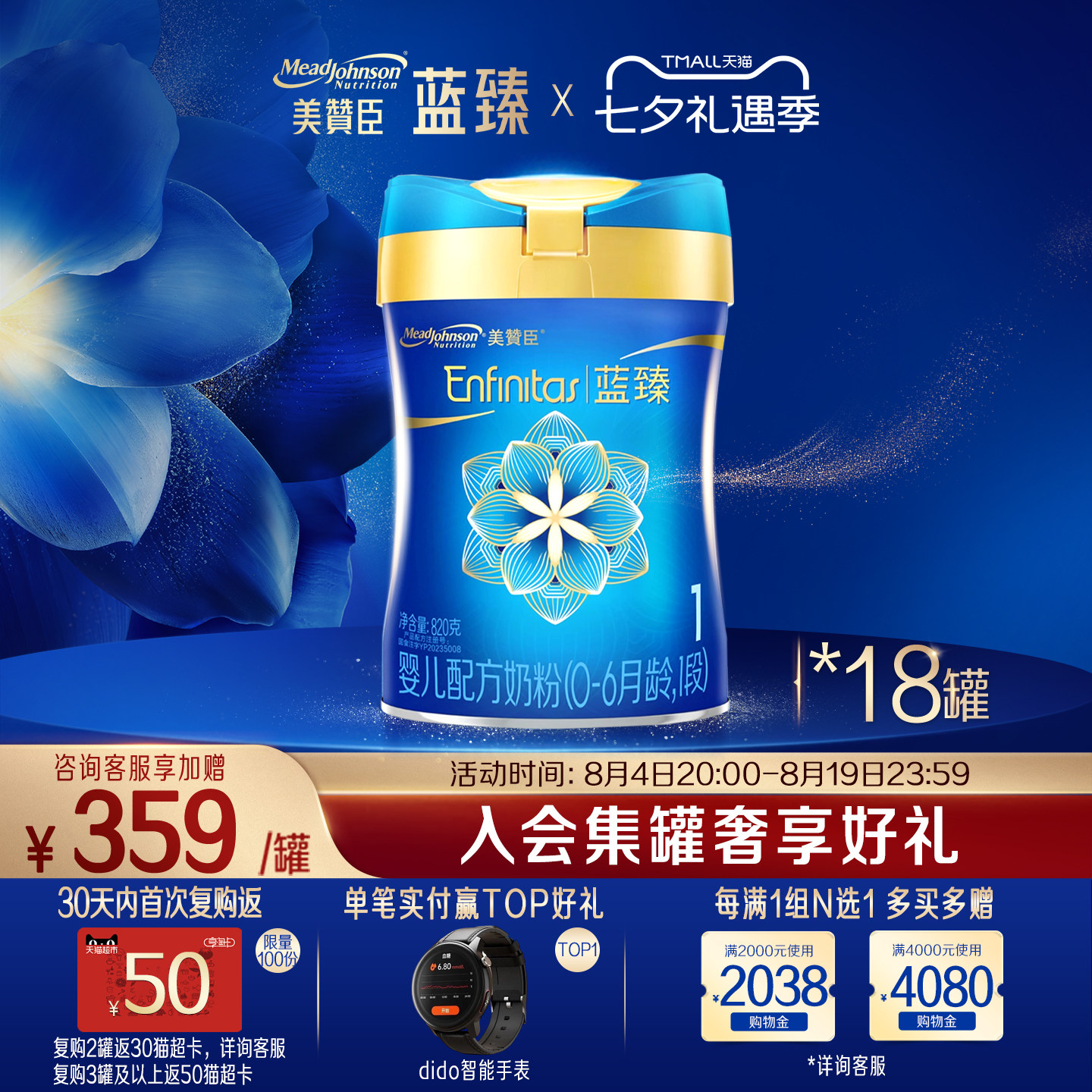 美赞臣蓝臻1段0-6月含乳铁蛋白婴儿配方牛奶粉820g*18罐