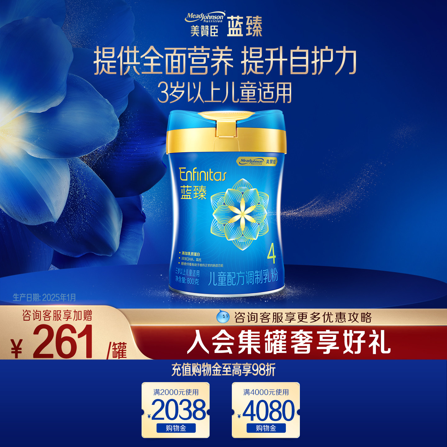 美赞臣蓝臻4段3-6岁含乳铁蛋白儿童牛奶粉800g*1罐 有效期27年1月
