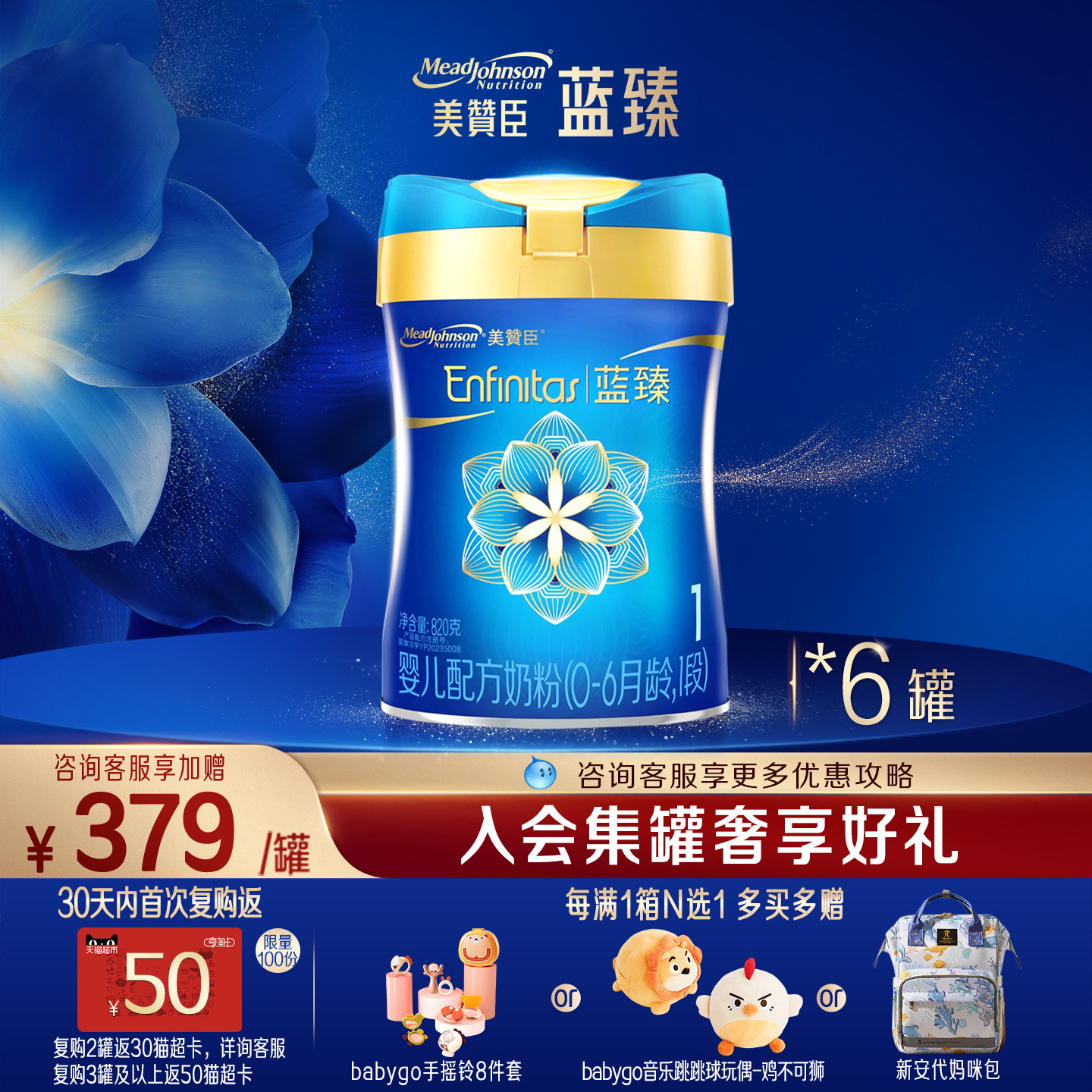 美赞臣蓝臻1段0-6月含乳铁蛋白婴儿配方牛奶粉820g*6罐